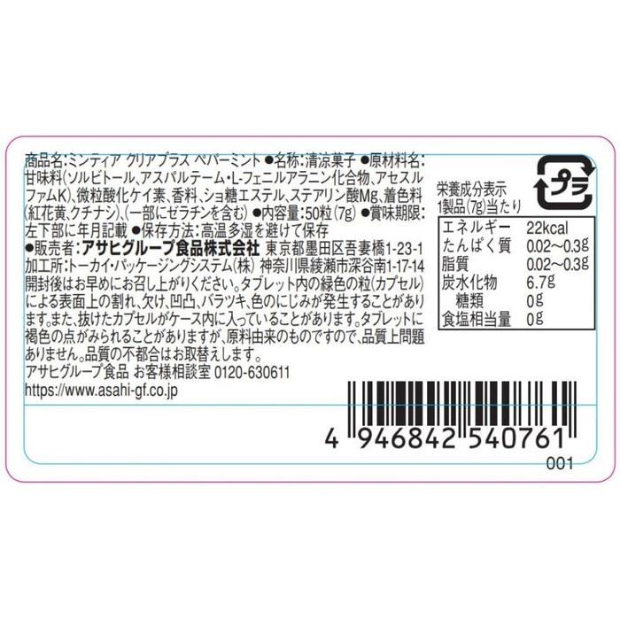 Asahi Group Foods Mintia Clear+ Peppermint 50 count x 10