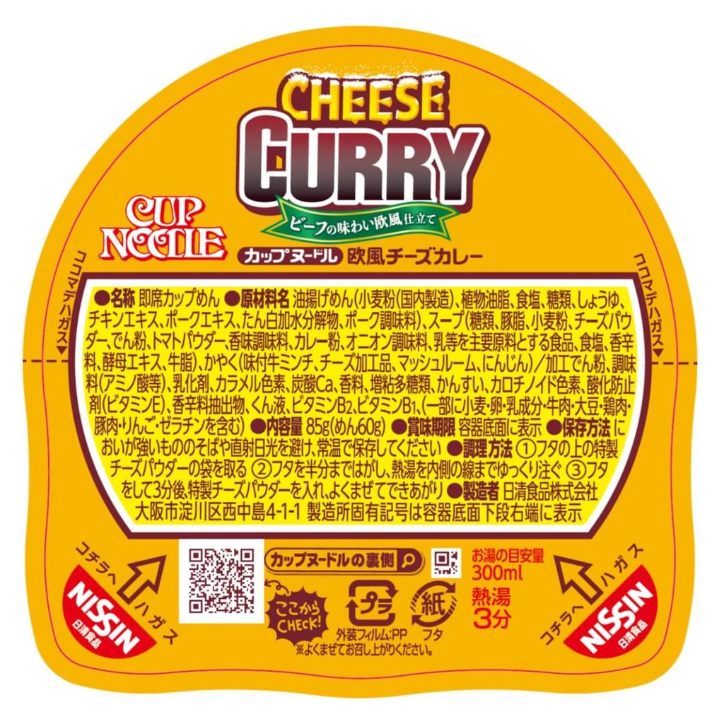 Nissin Cup Noodles European Cheese Curry [European Beef Flavor], 85g X 20 Cups