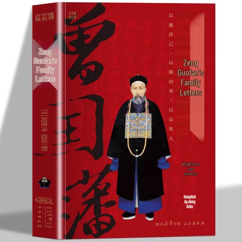 Annotated & Translated Zeng Guofan s Family Letters: Classical & Vernacular Chinese Sinology