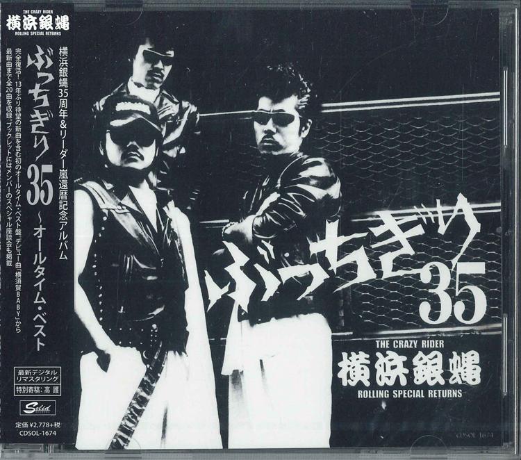 

CD YOKOHAMA GINBAE YOKOHAMAGINBAE 35 SHUUNENLEADER RA CDSOL1674 SOLID 2015 Japan Obi Japanese PopRock