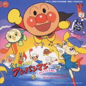 CD DREAMING  Go Ampanman Tenohirawotaiyouni VPCG84652 VAP 1998 Japan Obi Japanese Soundtracks