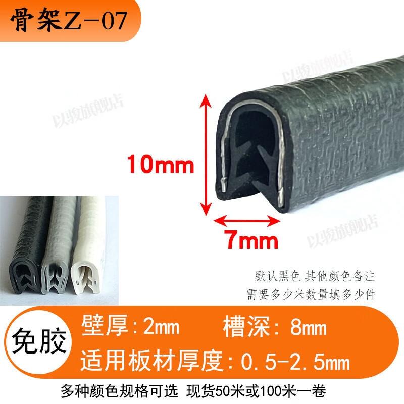 Self-Clamping U-Shaped Sealing Strip 1 Meter