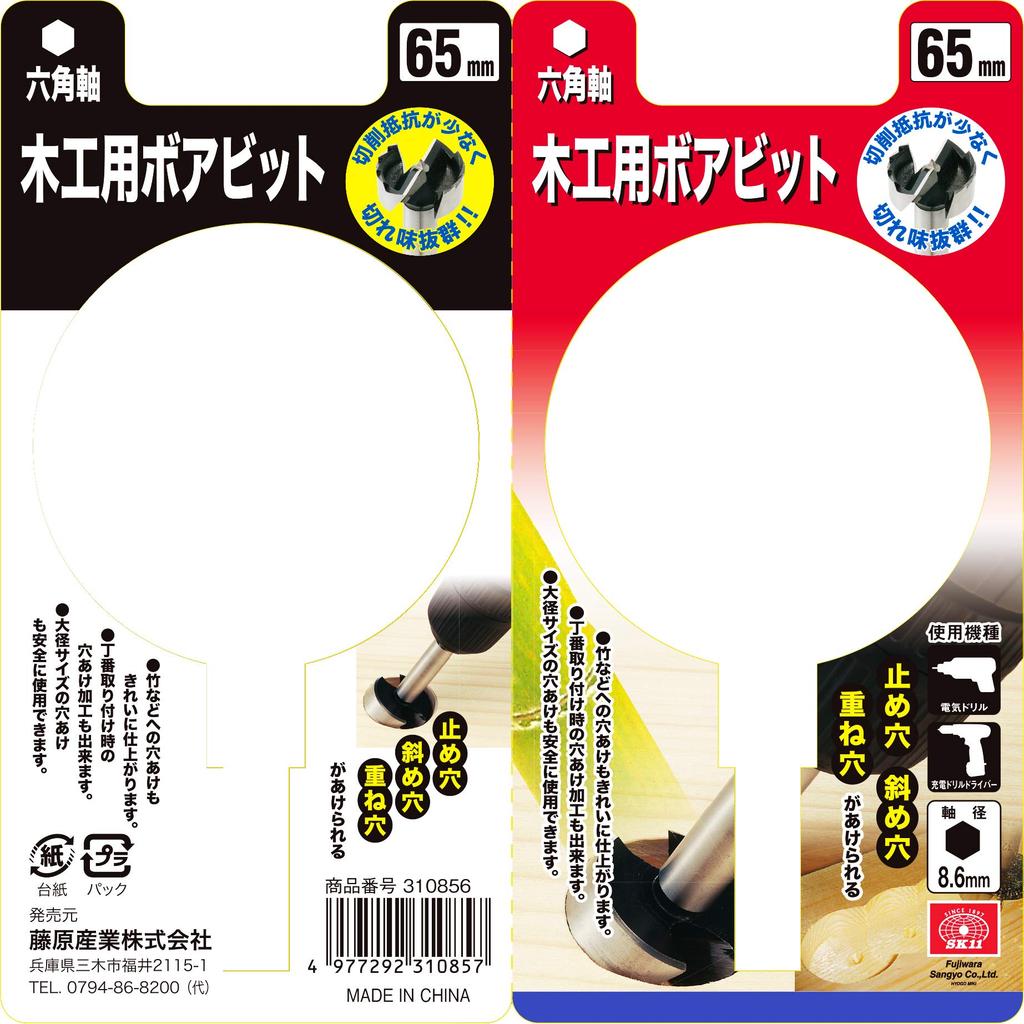 SK11 Holzbearbeitungsbohrer Forstnerbohrer 65mm