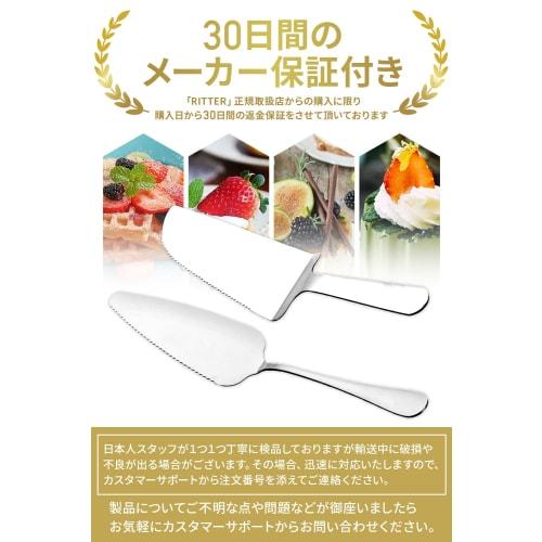 RITTER Cake Server (Stainless Steel) [Supervised by a Food Coordinator (and Active Chef)] Cake Knife for Cake Portioning (Type B)