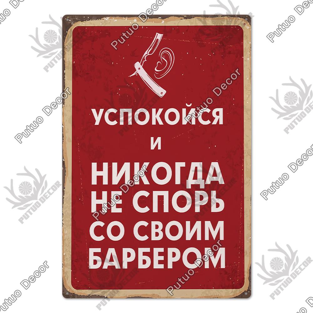 Putuo Decor Russian Place Metal Sign Plaque Metal Vintage Tin Sign Poster Decoration for Living Room Yard Bar Home Wall Decor