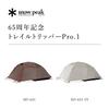 Snow Peak Trail Tripper 1 Ivory Tent 65th Anniversary Edition Tent Solo Pro. (SD-651-IV) - - 1-Person - Camping/Outdoor
