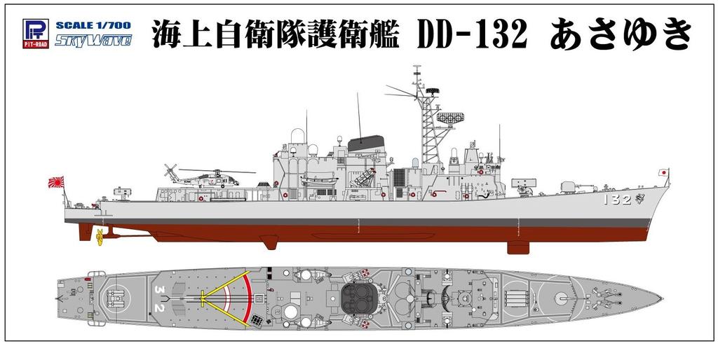 Pit Road Skywave Series 1/700 JMSDF DD-132 Asayuki Plastic Model Kit J78