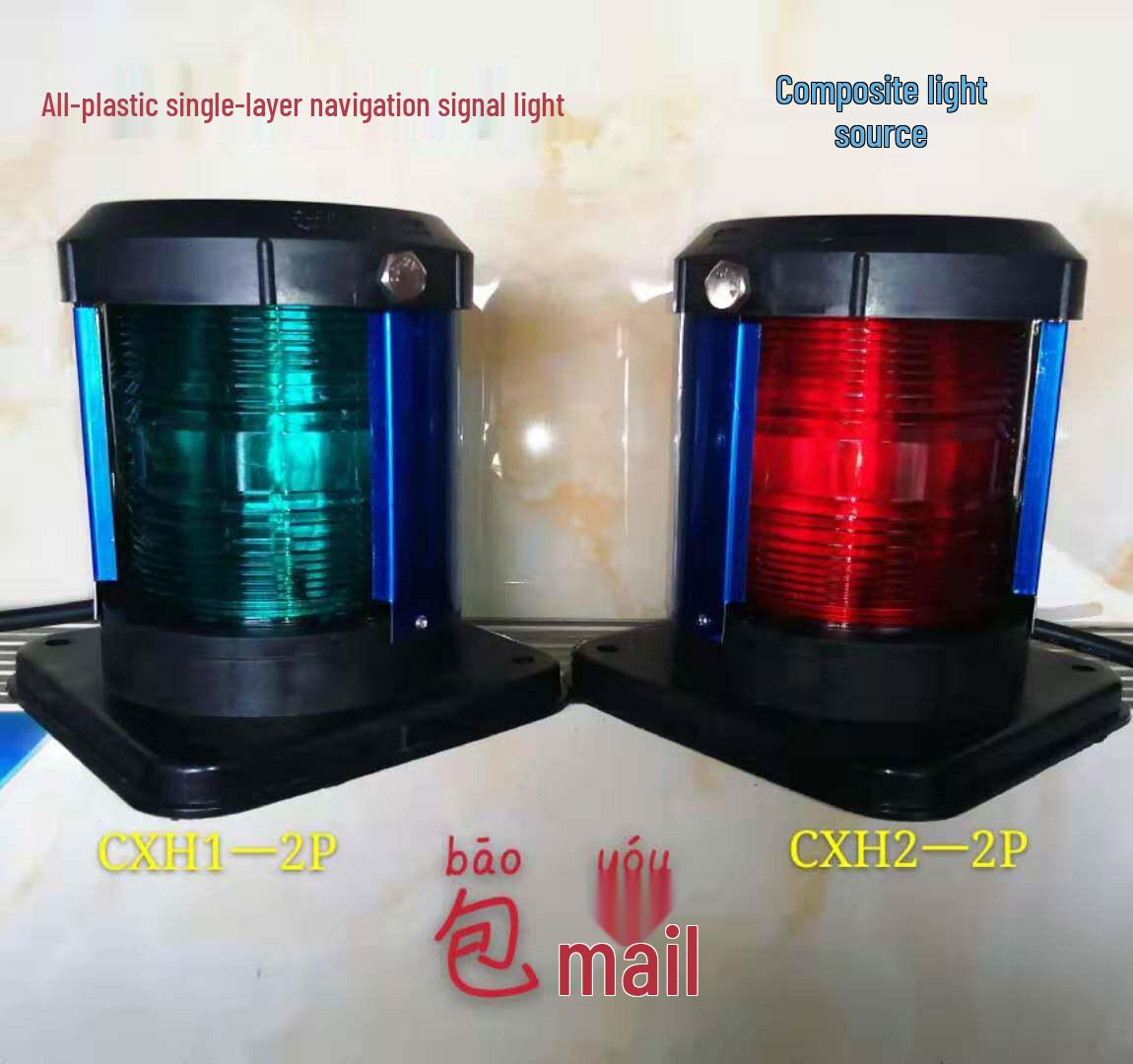 Marine Single Layer Plastic Navigation Signal Lights CXH Series: Starboard, Masthead, Stern, and All-Round Lights CXH3-2P Masthead Light