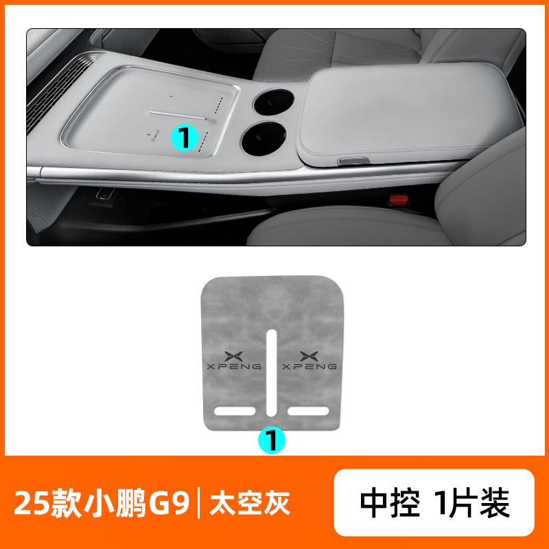 For Xpeng G9 2025 Car Interior