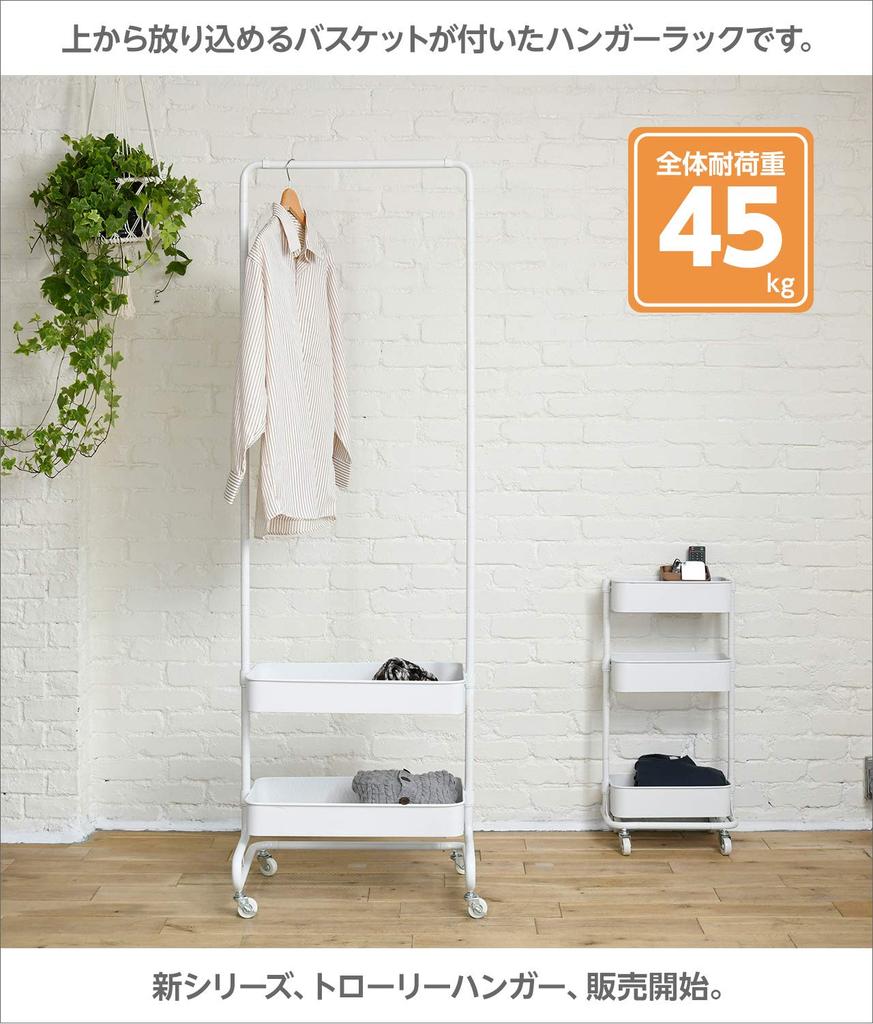 YAMAZEN Trolley Hanger, White, 2-Tier Basket, LTH-2B(WH)