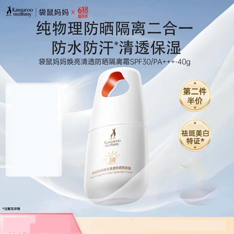 Kangaroo Mother Prenatal Sunscreen & Isolation Cream