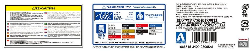 Aoshima Bunka Kyozai Works Hawk Series 3 Works Chaser SGS Plastic Model (AOSHIMA) 1/24 No.
