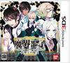 Makai Prince Devils and Realist Treasure of the Surrogate King 3DS -