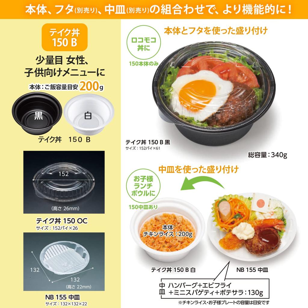 Risupack Disposable Made In RHDT741 Take-Out Bowls, 150cm, Black, 50-Pack, Japan,