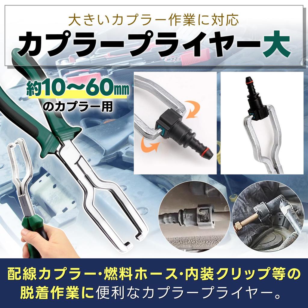 Coupler Clip Coupler Removal Clip Removal Tool [GJTr] Pliers, Pliers, Tool, (3-Piece Set)
