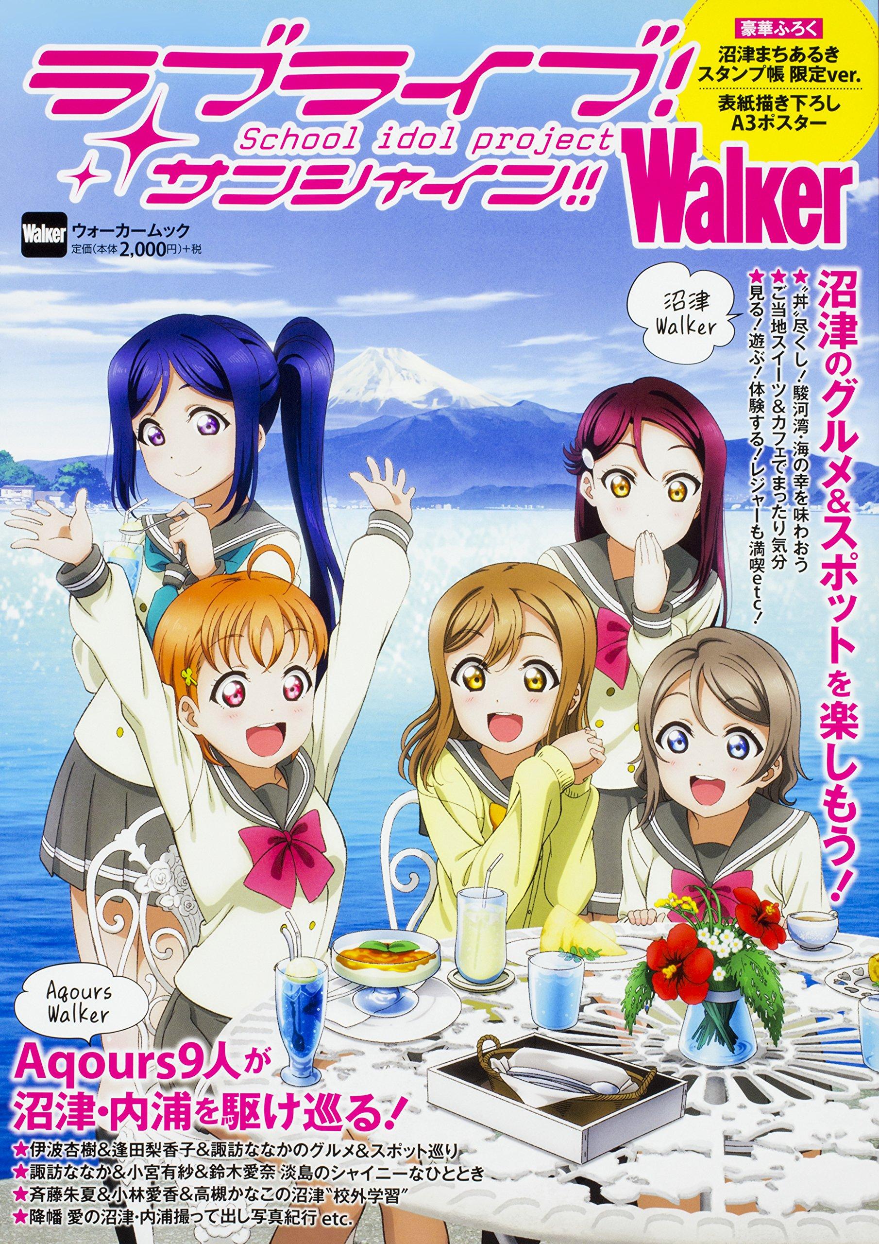 Love Live! Sunshine!! Walker Walker Mook