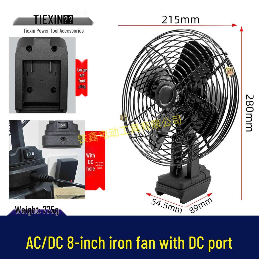 AC/DC Style 8-Inch Dual Function Iron Fan, Electric/Rechargeable, 220V/21V Compatibility