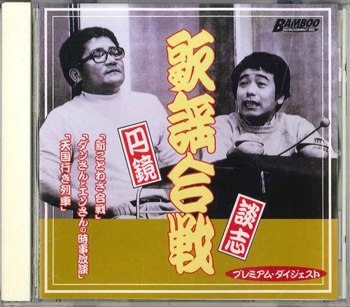 

CD ROUND MIRROR Danshi Enkyo Kayo Gassen premium D TDCL91408 Japan Japanese ComedySpoken Word Used