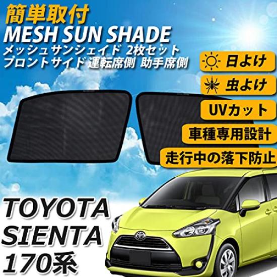 Wellvie Sienta 170 Series Mesh Mesh Curtain for Driver and Passenger Sun Heat UV Car Car UV Protection Sunshade, Seats, Protection, Protection,