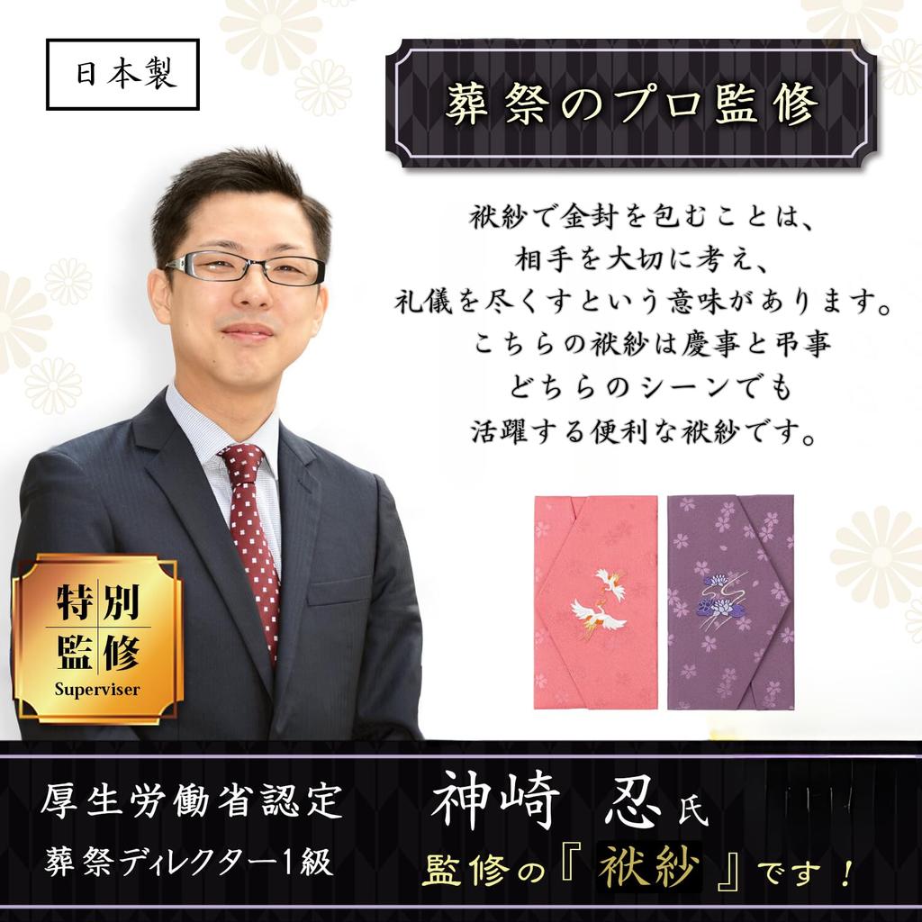 Fukushodo Fukusa Set [Made by a Long-Established Kyoto Maker] Suitable for Both Celebratory and Condolence Occasions, Including Gift Envelopes. Made