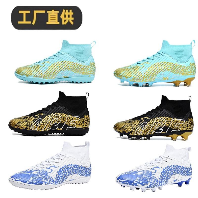New youth football shoes mainly promote high-quality AG long nails TF broken nails non-slip breathable pad training shoes