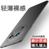 Applicable To OPPOFind X1 Mobile Phone Case Pro New Ultra-thin Matte Hard Case Simple All-inclusive Anti-drop  Case Men
