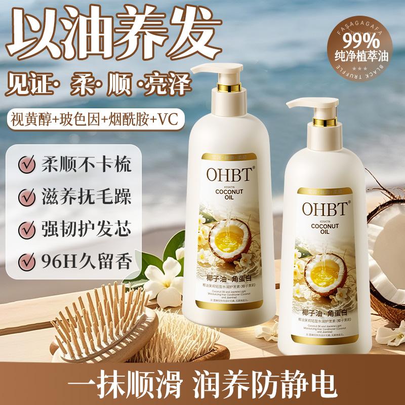 OHBT Coconut Jasmine Light Water Moisturizing Hair Conditioner Milk