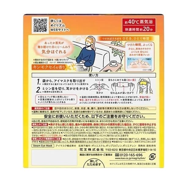 Megurhythm Steam Hot Eye 12 Masks Mask, Osmanthus,