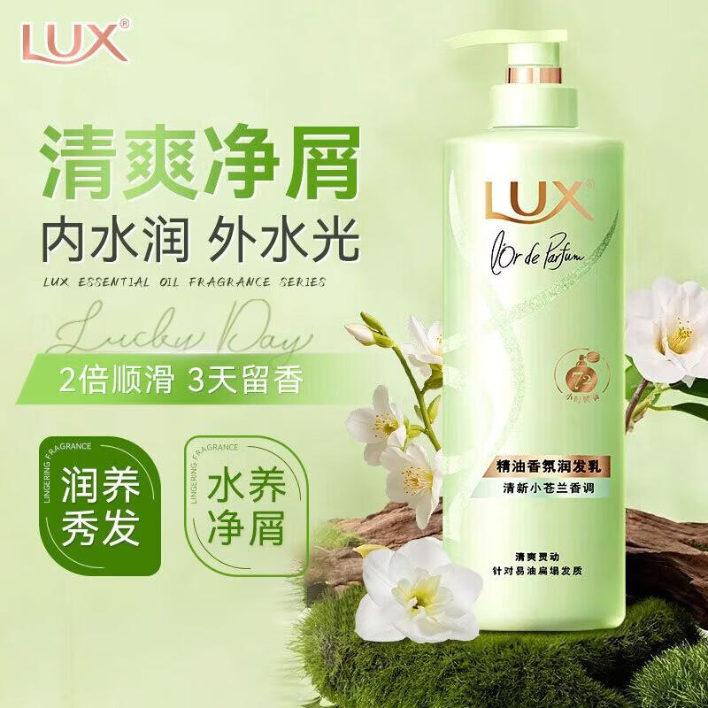 

LUX Fresh Freesia Scent Essential Oil Conditioner