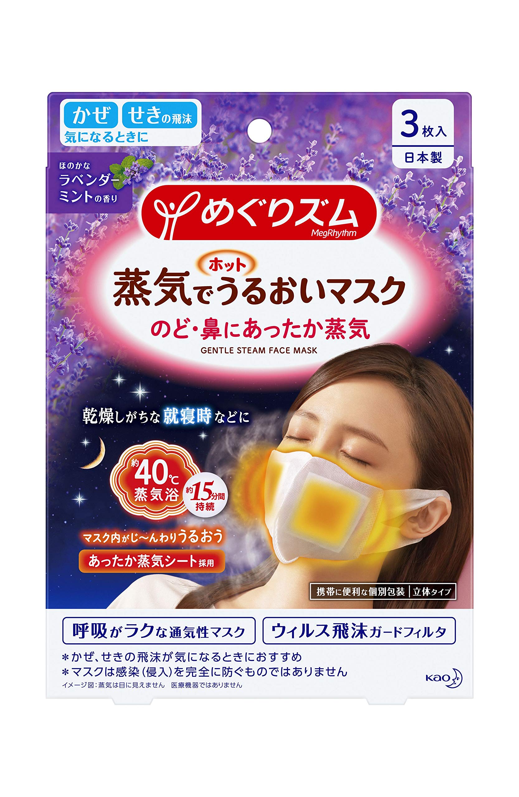 

Megurhythm Steam Hot Moisture Lavender Mint 3 Masks Mask, Scent,