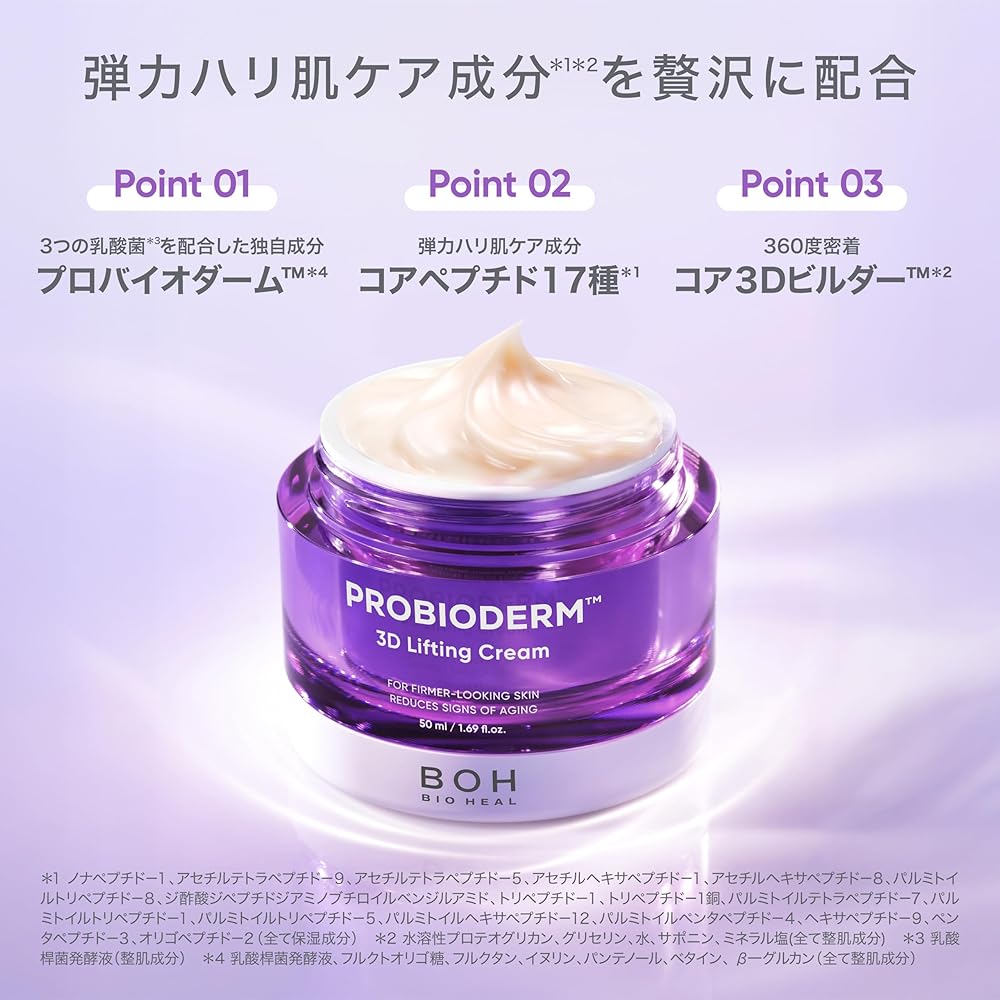 Bioheal BOH Probioderm 3D Lifting Cream Set 50ml X 2 High Moisture Dry Skin Elasticity Korean Skincare