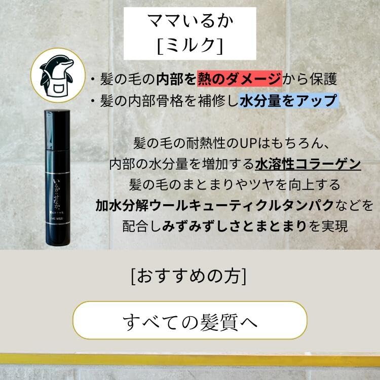 Add Drama To Your Hair Tsururincho Emulsion CMC Milk Iruka No Senaka Treatment 140g Non-Rinse