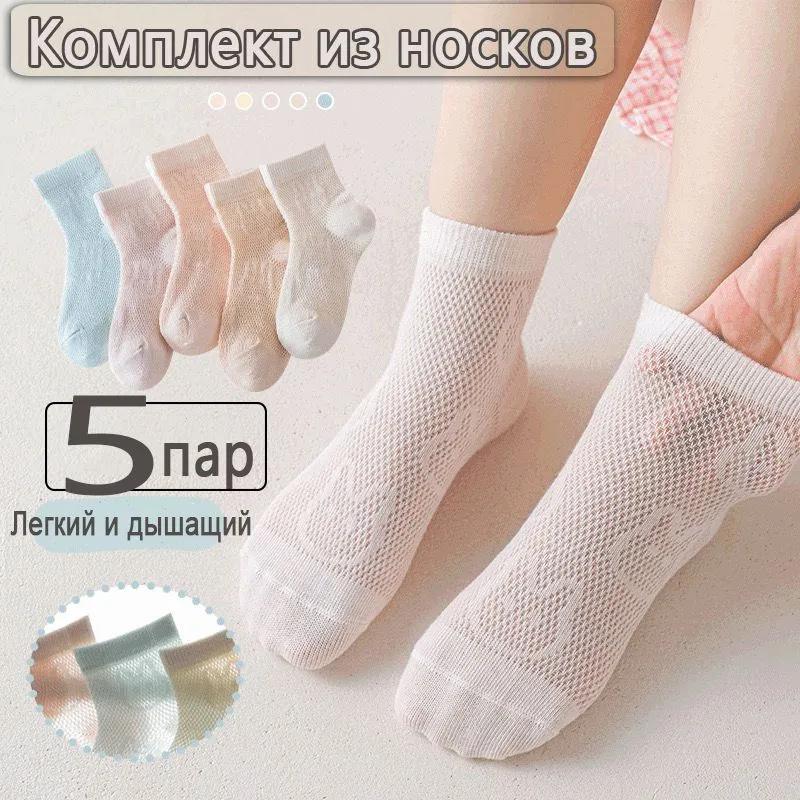 

Детские носки мультяшные сетчатые кардные шелковые супер милые не душные дышащие ультратонкие средней длины L