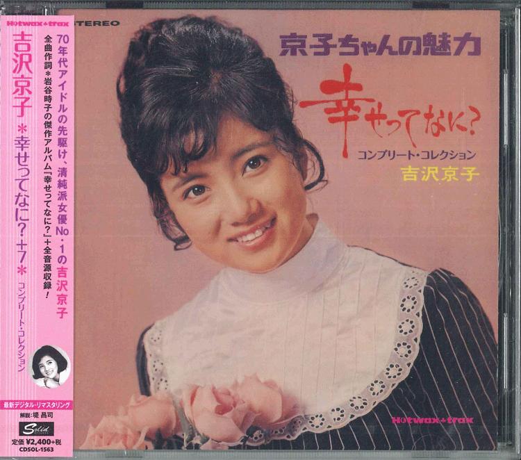 CD KYOKO YOSHIZAWA Shiawase tte nani7 Complete Colle CDSOL1563 SOLID 2014 Japan Obi Japanese PopRock