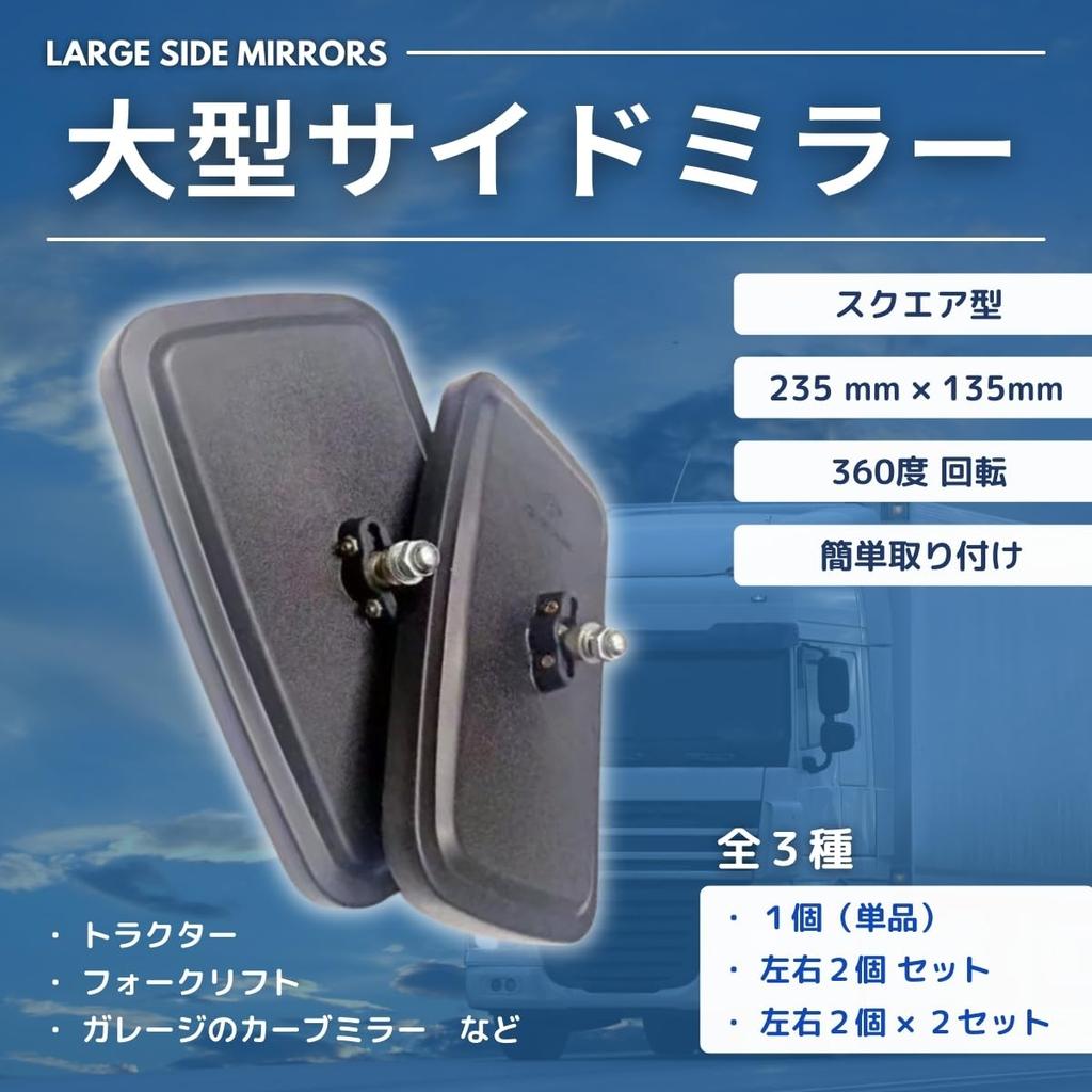 Karim Side Large Rearview Convex for Agricultural Heavy Construction Curved Set of 4 Sets of 2 Left and Mirrors, Mirrors, Black, Square, Forklifts,