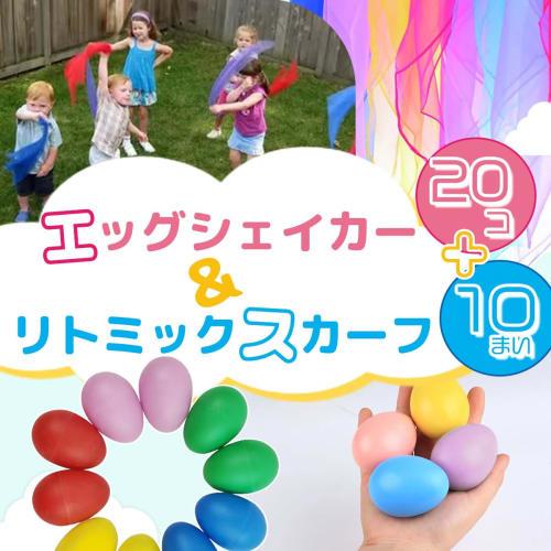 SALUDABLE Egg Shakers (20 Pieces) and Scarves (10 Colors) for Musical Instruments, Maracas, Eurhythmics, and Dance