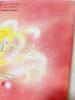 [USED] Sailor Moon Original Art Collection II First Edition No.2 Illustration Collection