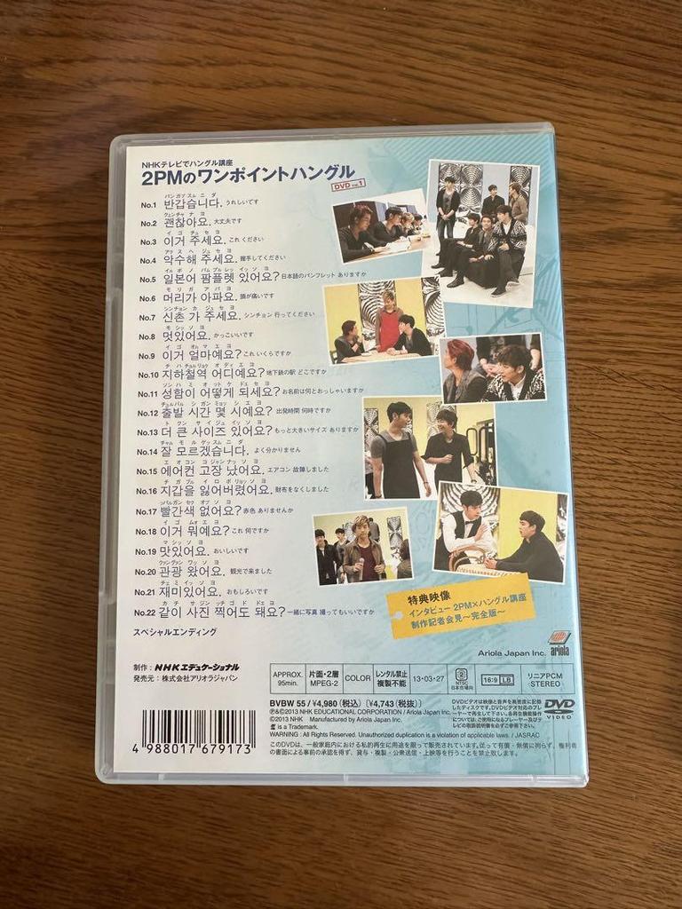 [USED] 2PM One Point Hangul Korean NHK Mook Book DVD