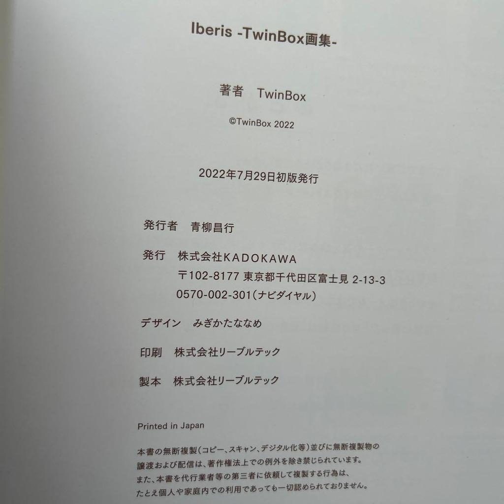 [USED] SALE: Iberis -TwinBox art book-