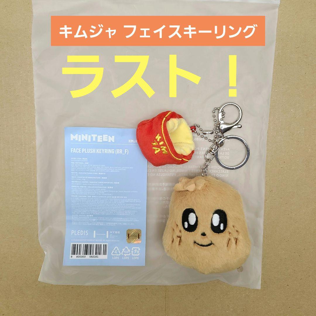 

[USED] MINITEEN Mingyu Face Keyring Miniteen Kimja