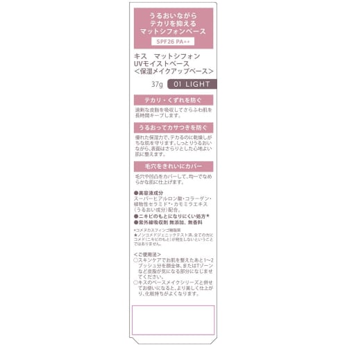 kiss (Kiss) KiSS Matte Chiffon UV Moist Base 01 Light One tone bright natural color 37g Prevents shine and dryness and gives a soft and fluffy finish