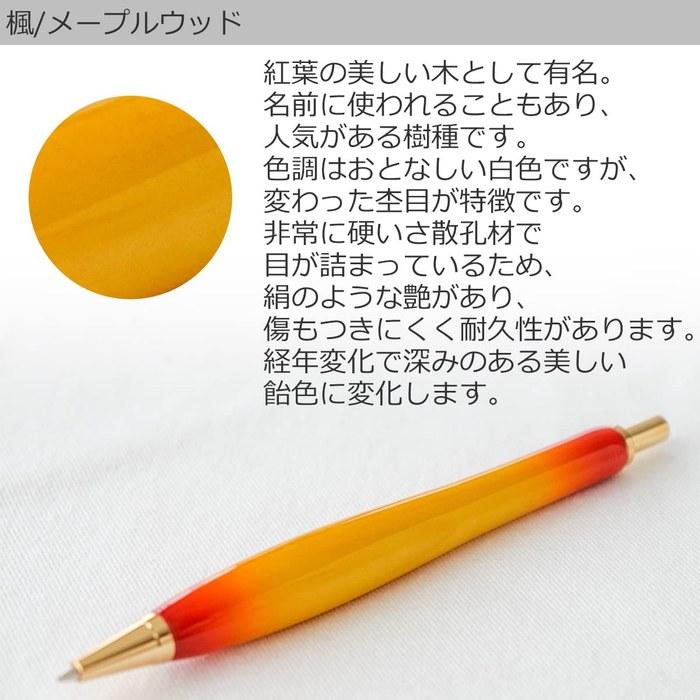 [Luminio] Wooden Mechanical Pencil 0.5mm - Sunburst (Maple Wood)