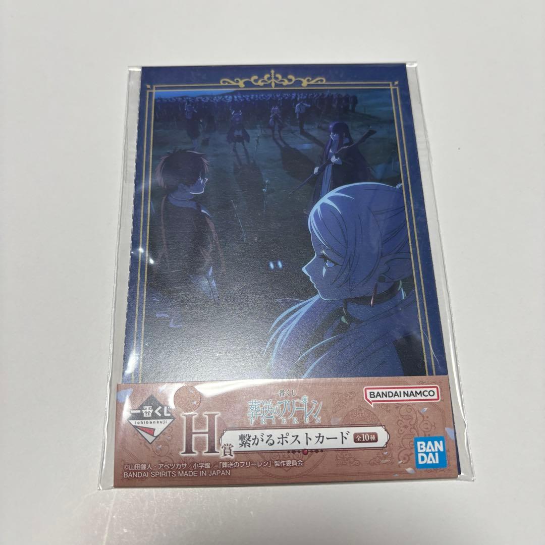 Sousou no Furiren Ichiban Kuji H Prize Tsunagaru Postcard