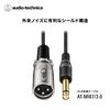 XLR Cable Male Mono Standard Mixer Power Amplifier Speaker Audio Cable Conversion Cable Audio-Technica (XLR - 6.3mm Plug) 3.0m AT-MI07/3.0