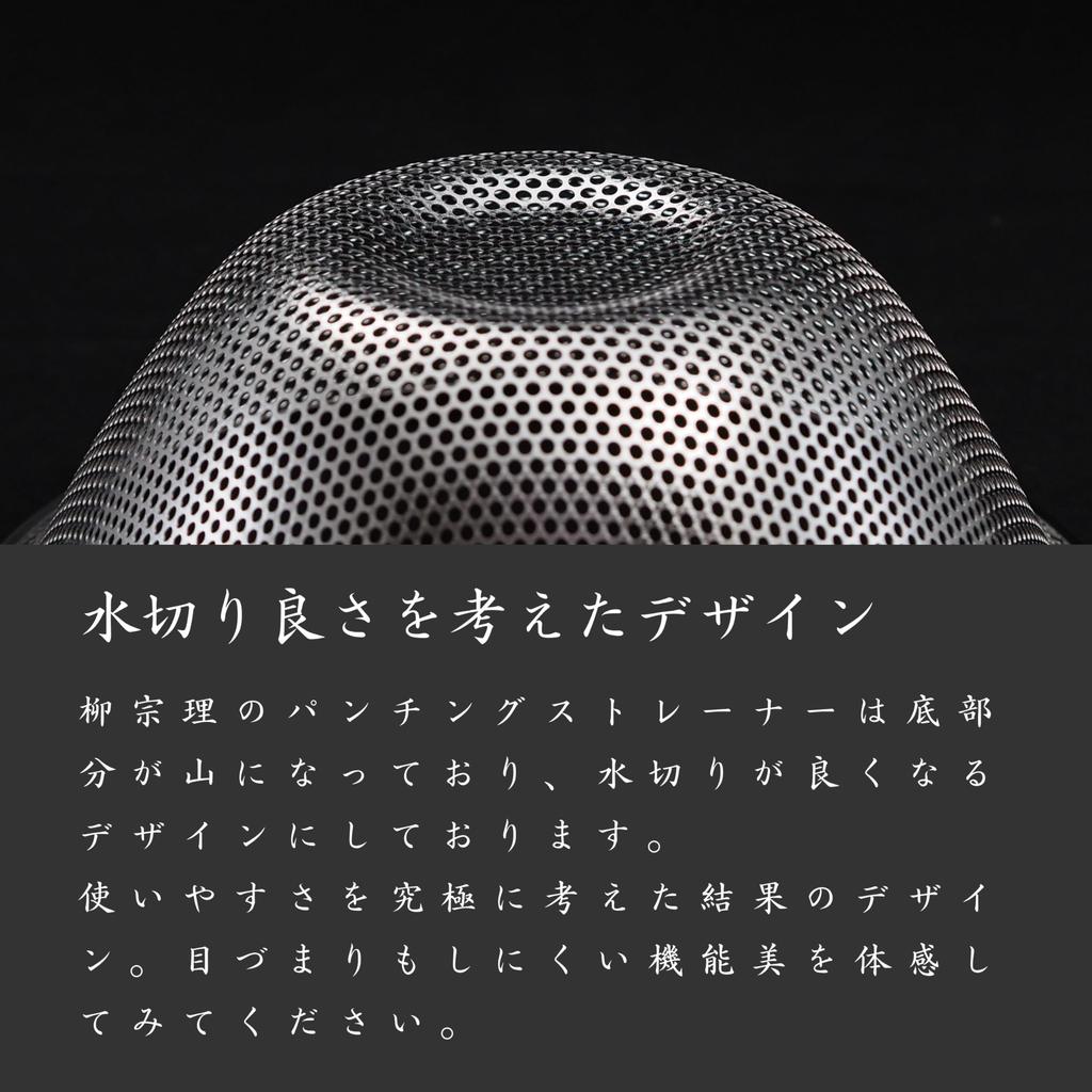 Yanagi Sori Stainless Steel Punching Strainer 23cm Made In Japan Colander Dishwasher Safe Molding Preparation Stainless Steel One-piece Tsubame-Sanjo