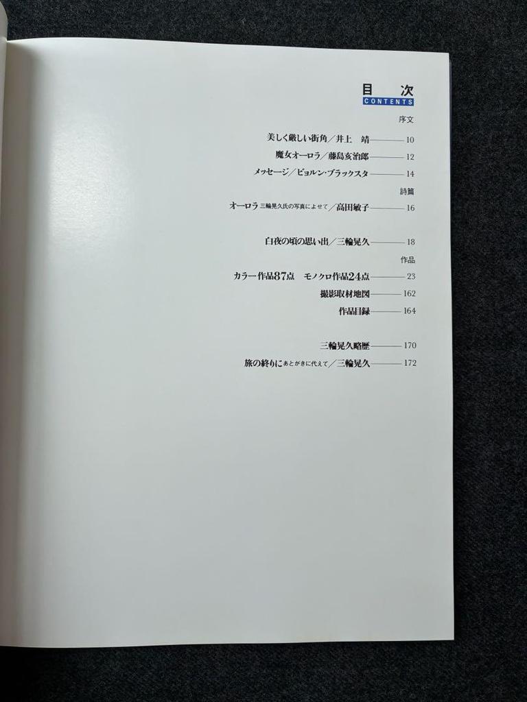 [USED] AURORA Aurora Street Corner Collection of Works by Akihisa Miwa We Earthlings