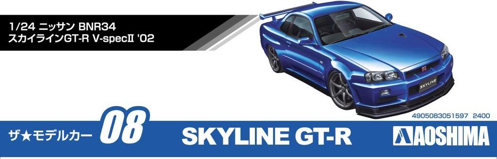 Aoshima Bunka Kyozai The Model Car Nissan BNR34 Skyline Plastic Model Kit 1/24 GT-R V-specII '02