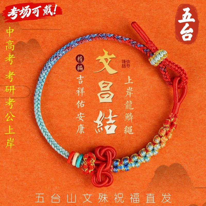 

Сюаньци Уэнчан Узел Ремешок для переноски Браслет из красной веревки Кои Женский Золотой Титул Рейтинга Удача на Экзамене Поступление в Аспирантуру Приземлился Счастливый Подарок Wenchang Knot Koi