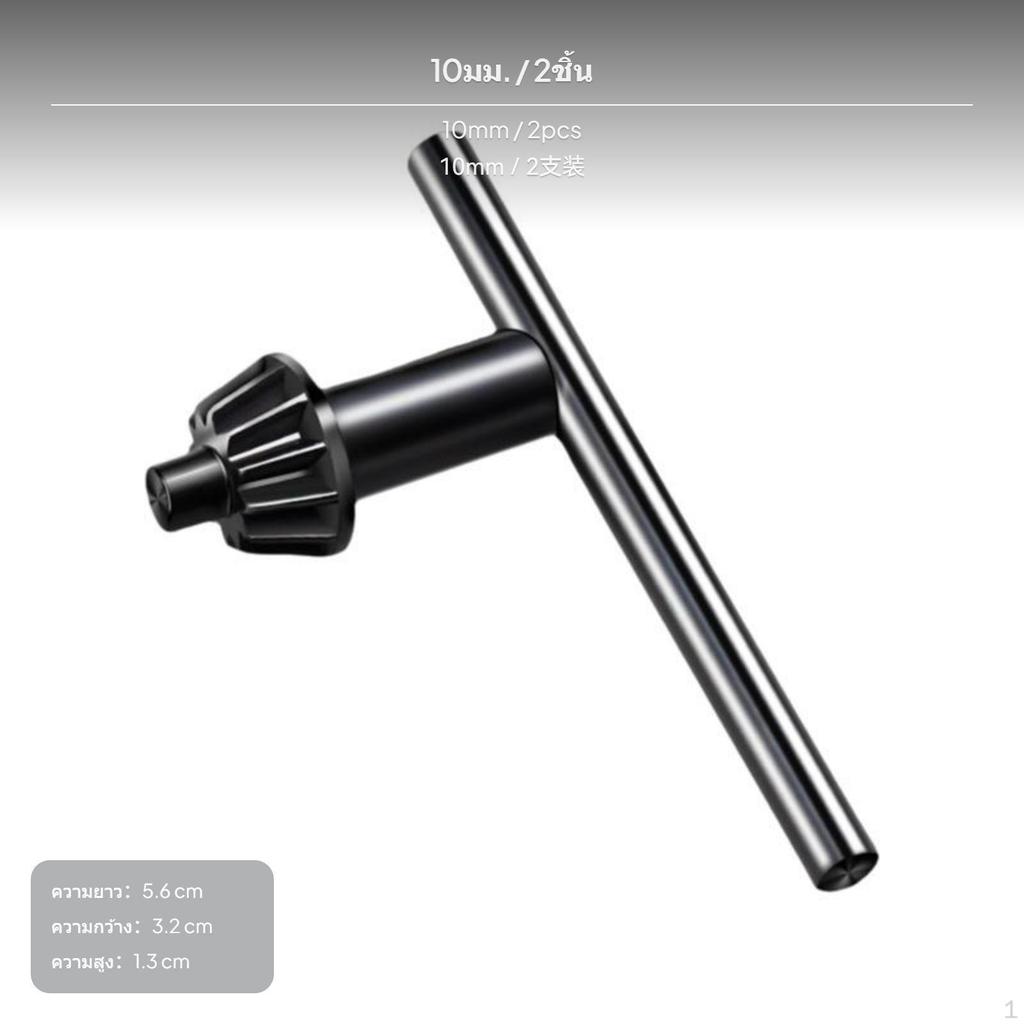 2Piece Drill Chuck Key Set, Wrench, MultiSize, Electric Accessory 1cm