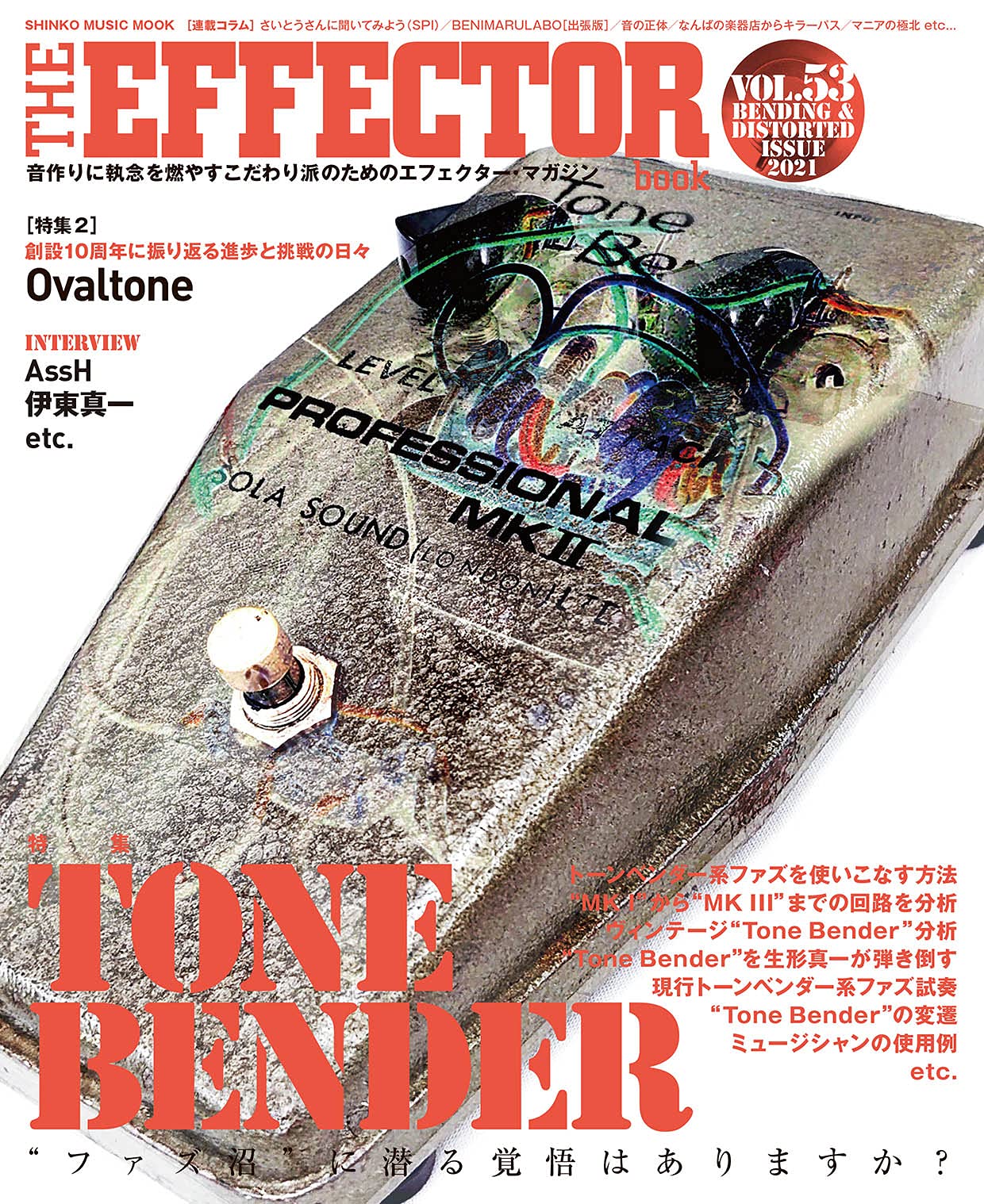 Das EFFECTOR BOOK Musik Vol.53 (Shinko MOOK)